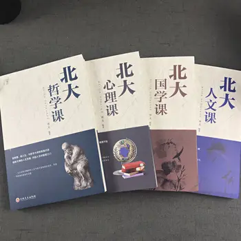 Pekino Universiteto Filosofijos Sinology Humaniškas, Psichologijos, Filosofijos Knygas Gyvenimo Filosofija-Išminties Knygų Nuotrauka 4